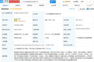 吉利集團(tuán)戰(zhàn)略布局能源科技新公司，聚焦新興能源技術(shù)研發(fā)