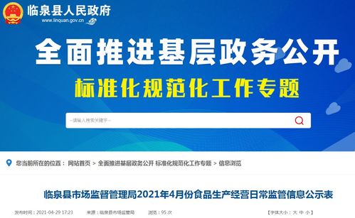 安徽省臨泉縣公示17家食品生產(chǎn)企業(yè)及小作坊日常檢查信息，強(qiáng)化食品安全社會(huì)監(jiān)督
